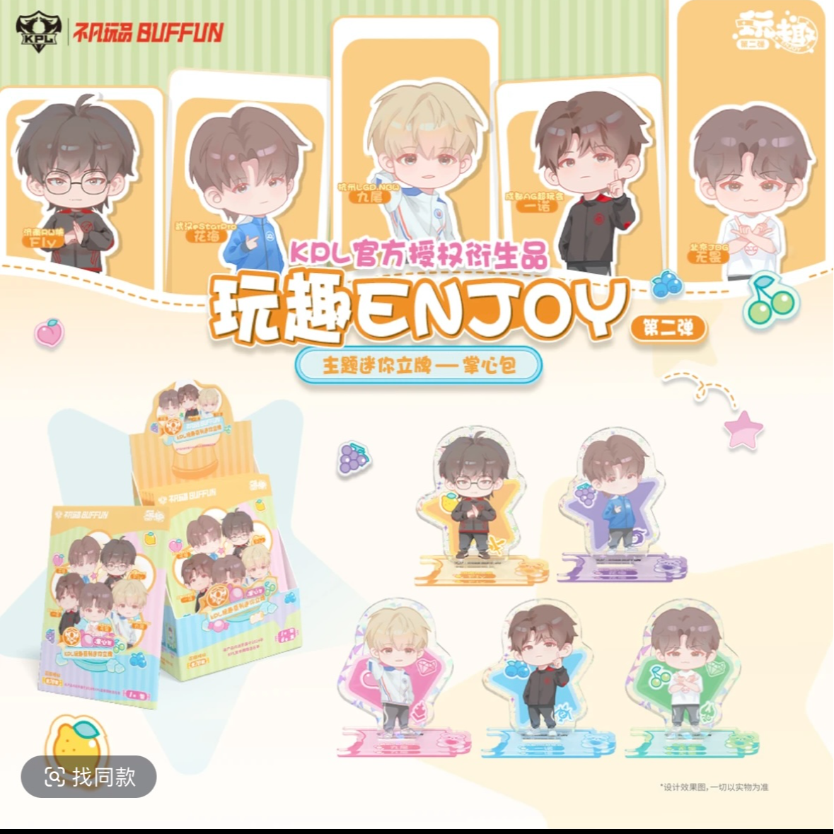 【月神选手组车】BUFFUN玩趣ENJOY KPL官方授权掌心包迷你书签