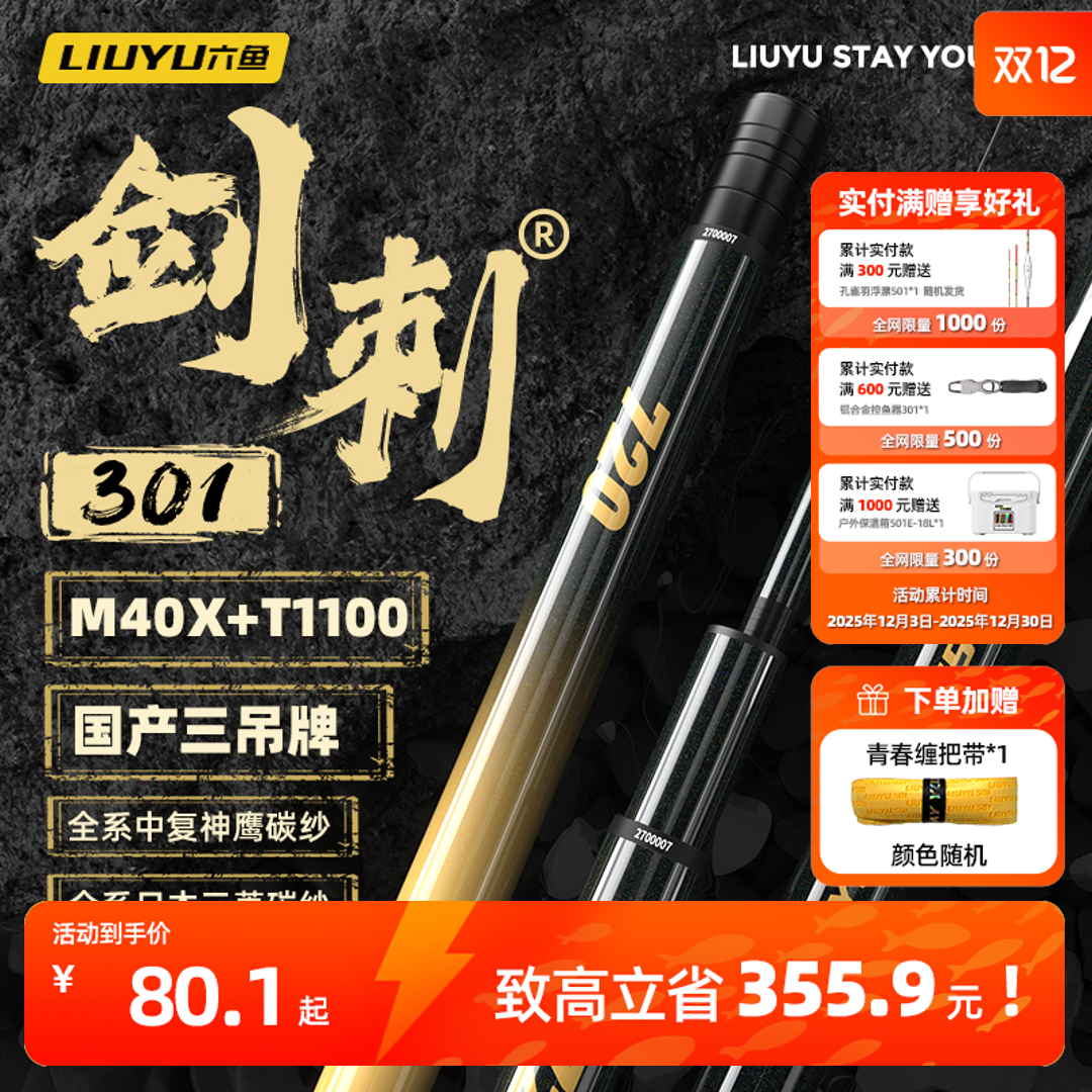 六鱼剑刺301超轻鲫鱼竿28调极轻小综合鱼竿7.2米碳素台钓竿渔具