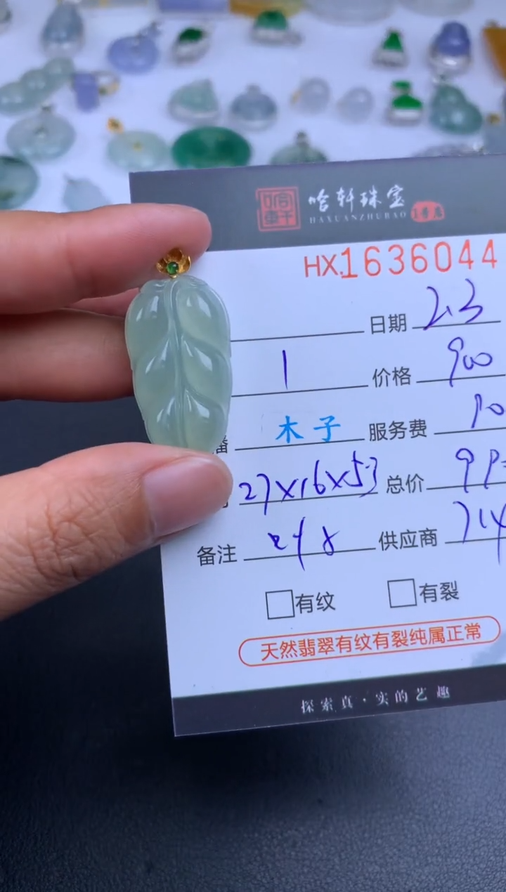 【闪购商品】翡翠挂件未镶嵌哈轩 叶子1