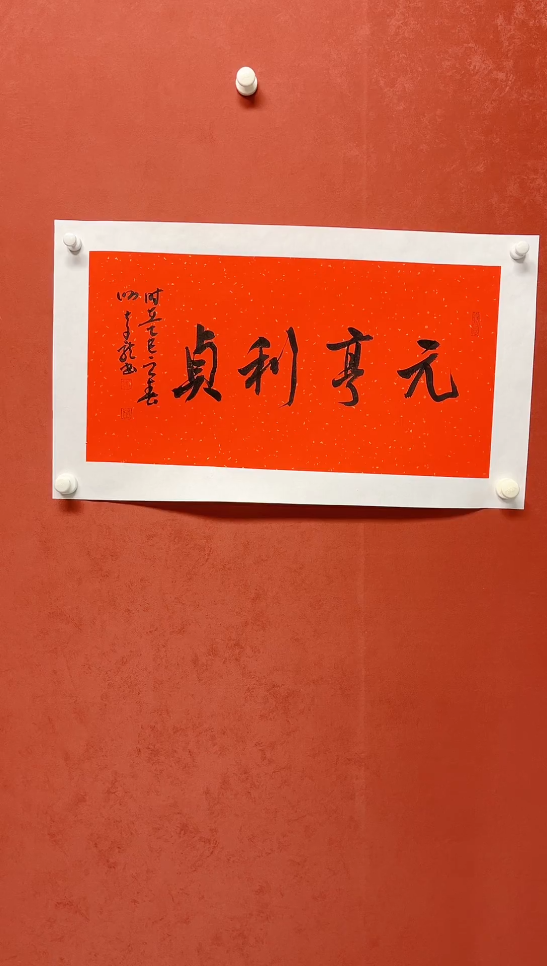 【闪购商品】书法谢奇龙四字吉语画芯68*34手工托芯