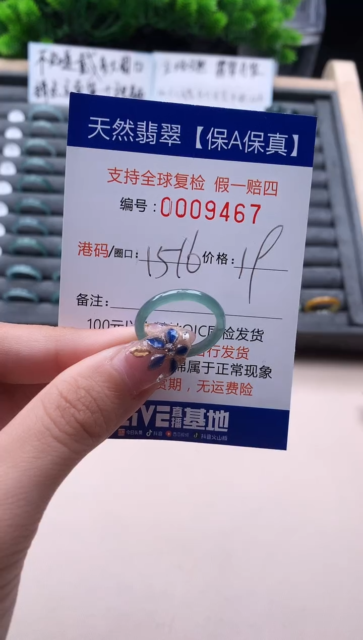 未镶嵌戒指翡翠9467