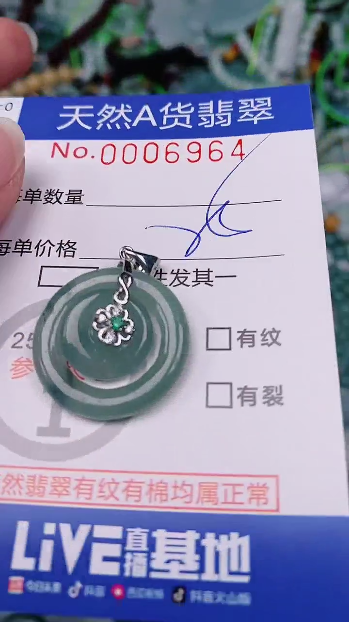 【闪购商品】翡翠颈饰未镶嵌00006964