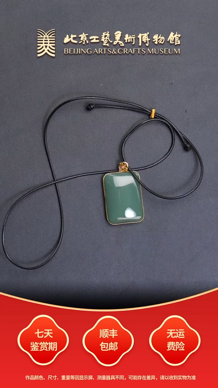 颈饰18K金镶嵌和田玉B1231GMD155玉平安无事牌