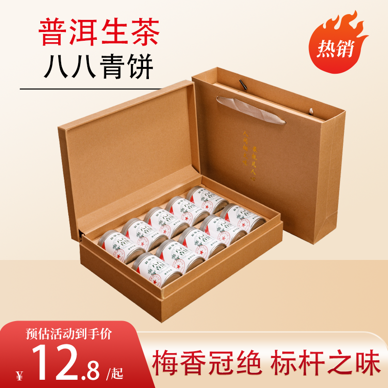 【八八青饼】正宗云南普洱生茶生普花果香厚实饱满小饼茶小罐礼盒装