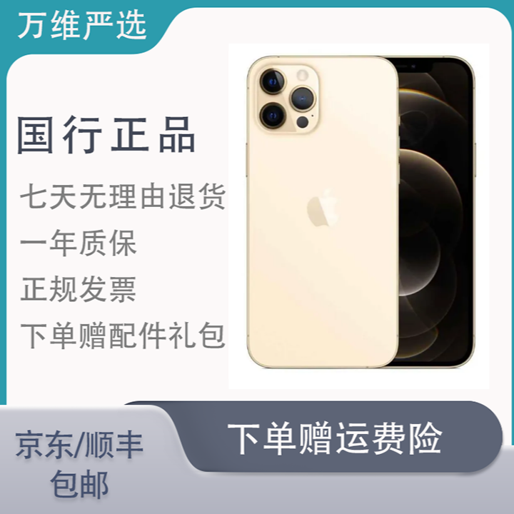 95新 Apple/苹果 国行二手苹果12promax
