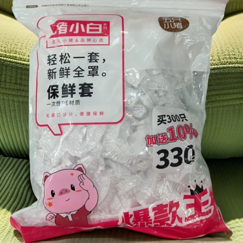 五只小猪家用一次性保鲜套330只松紧口食品级(625231)加厚密封