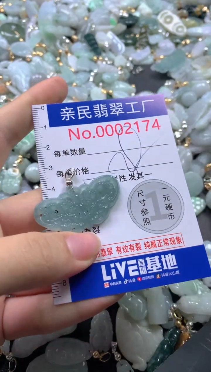 【闪购商品】翡翠吊坠(不含链)未镶嵌2174