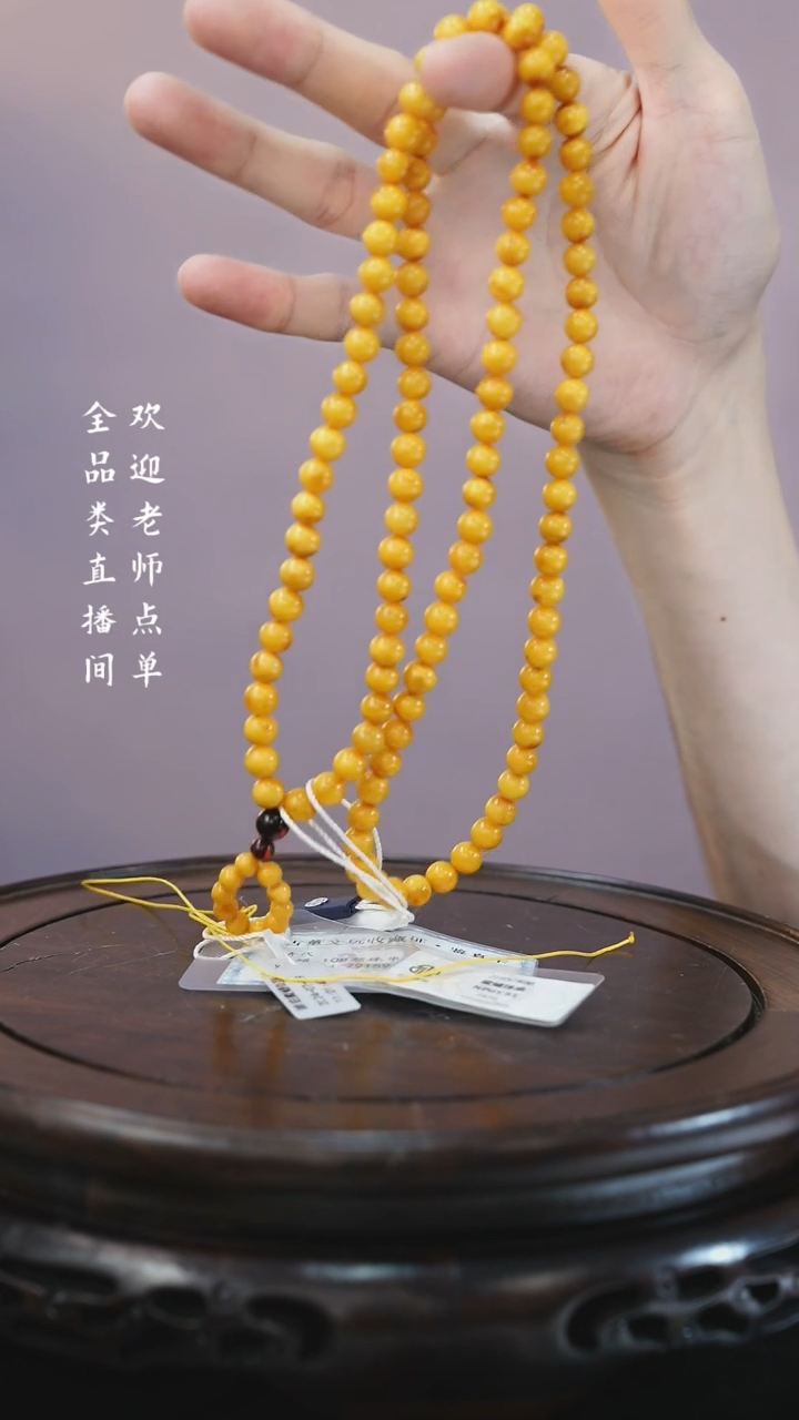 【闪购商品】约卡8mm 108蜜蜡 29克 Y豆