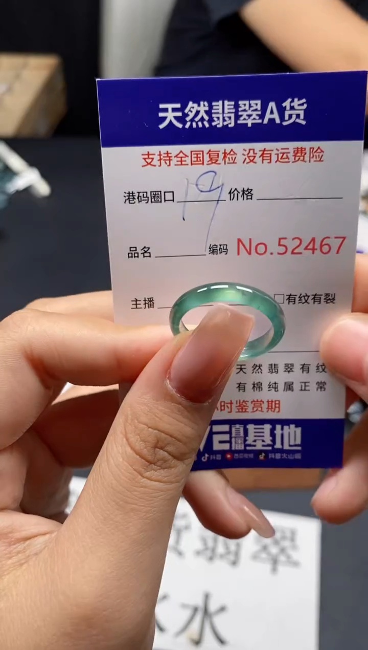 未镶嵌戒指翡翠天然A货翡翠2467