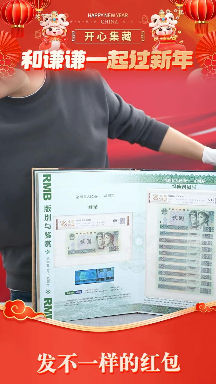 【闪购商品】版别与鉴赏二元谦谦专属