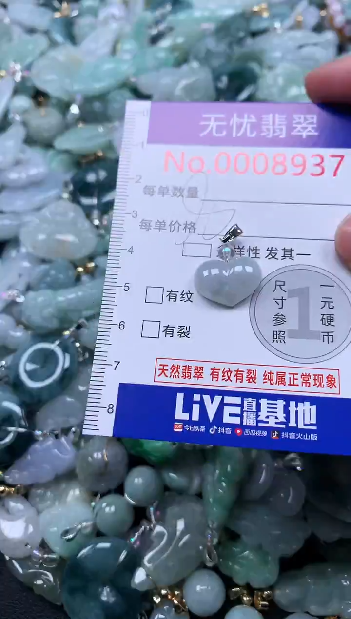 颈饰未镶嵌翡翠8937