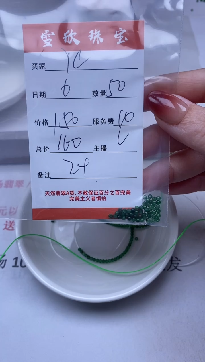 【闪购商品】翡翠颈饰未镶嵌雪欣散珠定制diy