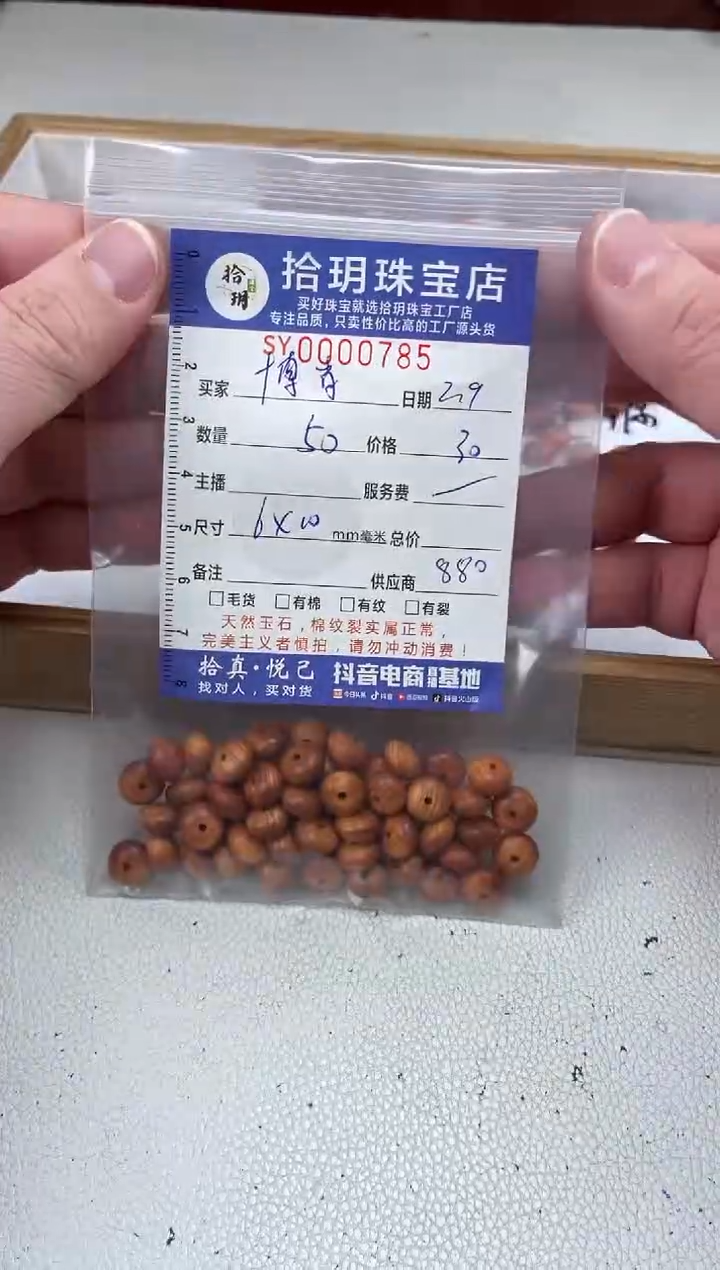 【闪购商品】柏木（崖柏）散珠鼓珠卡6*9.7毫米785