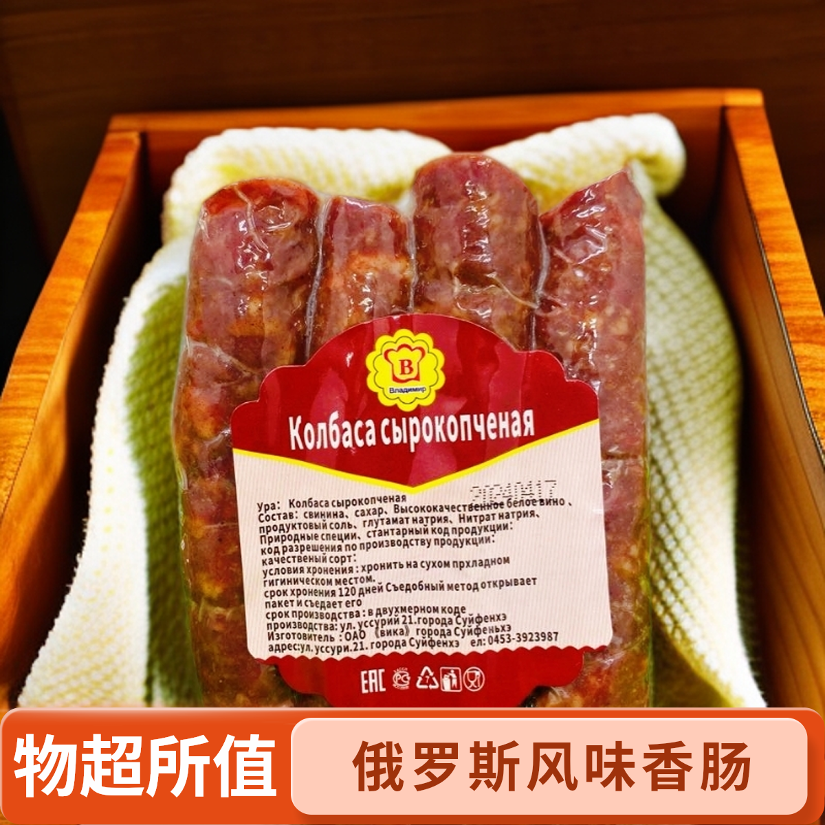 俄罗斯风味香肠俄式风干肠纯肉即食真空包装腊肠下酒菜250克
