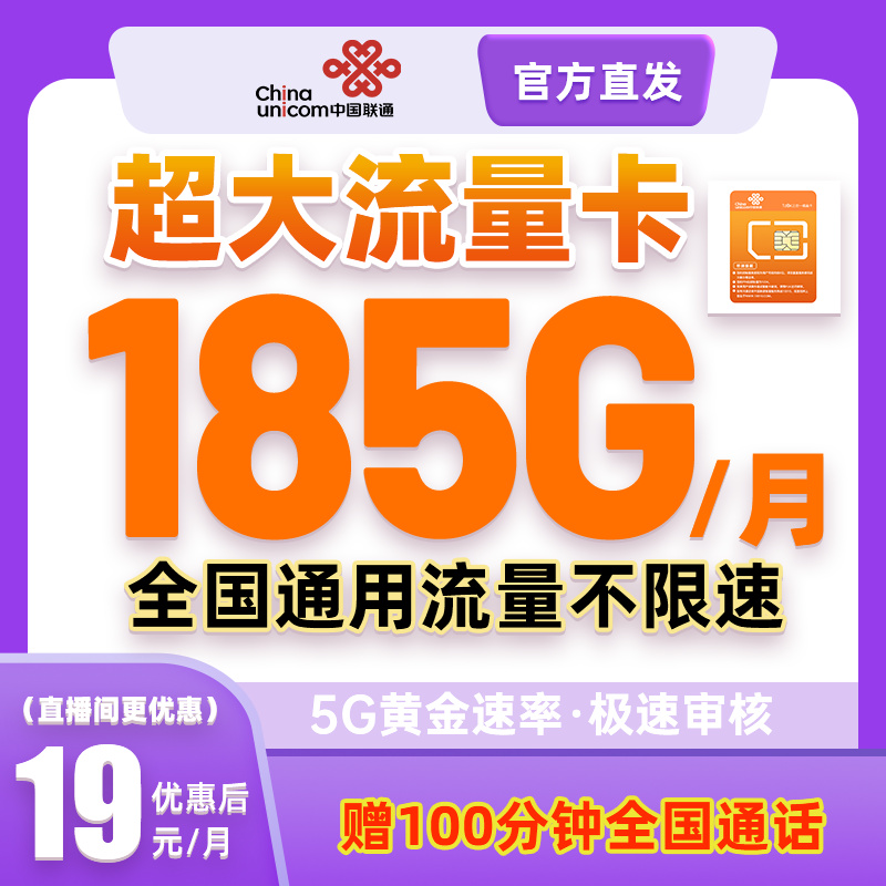 中国联通19元185G王卡流量卡全通用流量套餐线上办理电话卡流量卡
