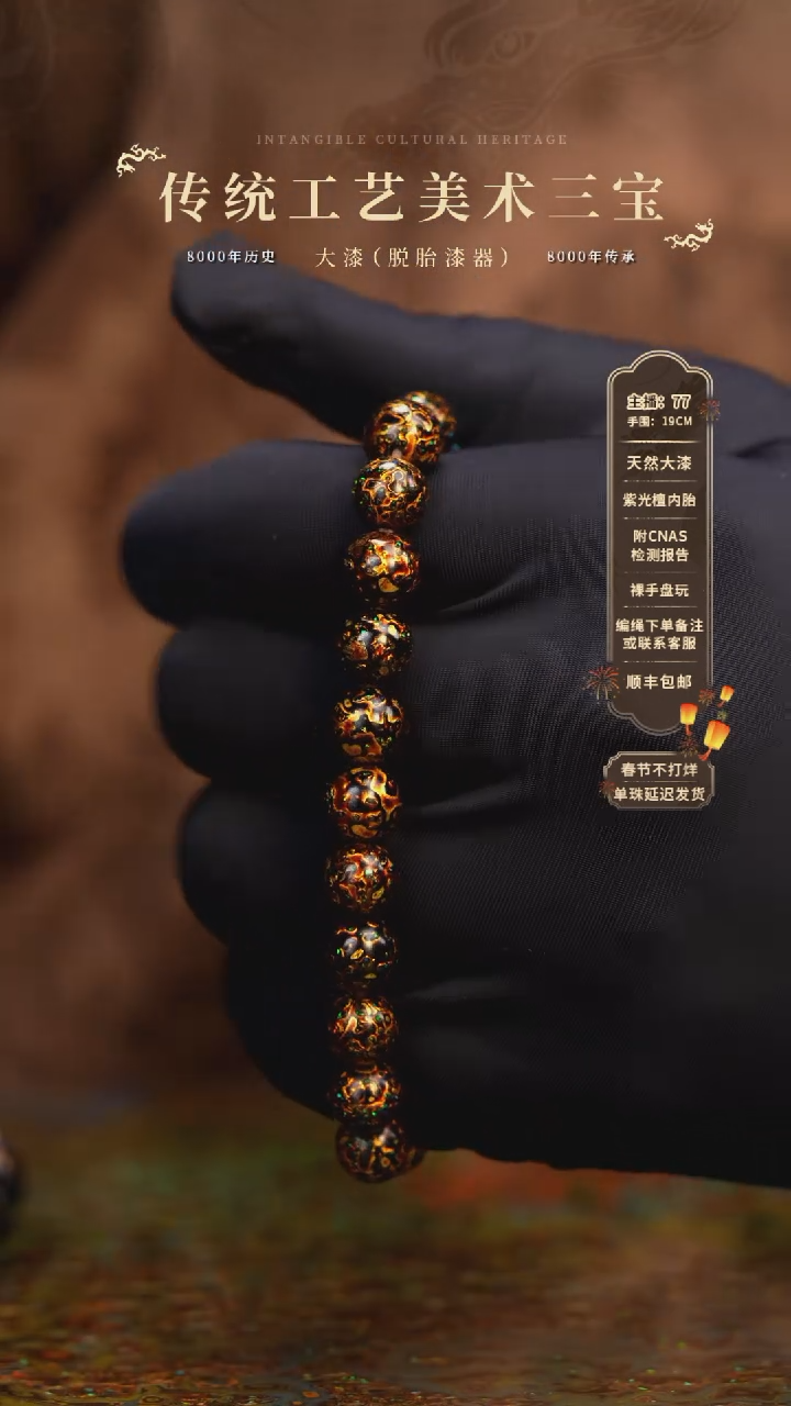 【闪购商品】大漆/犀皮/0.8*22    209