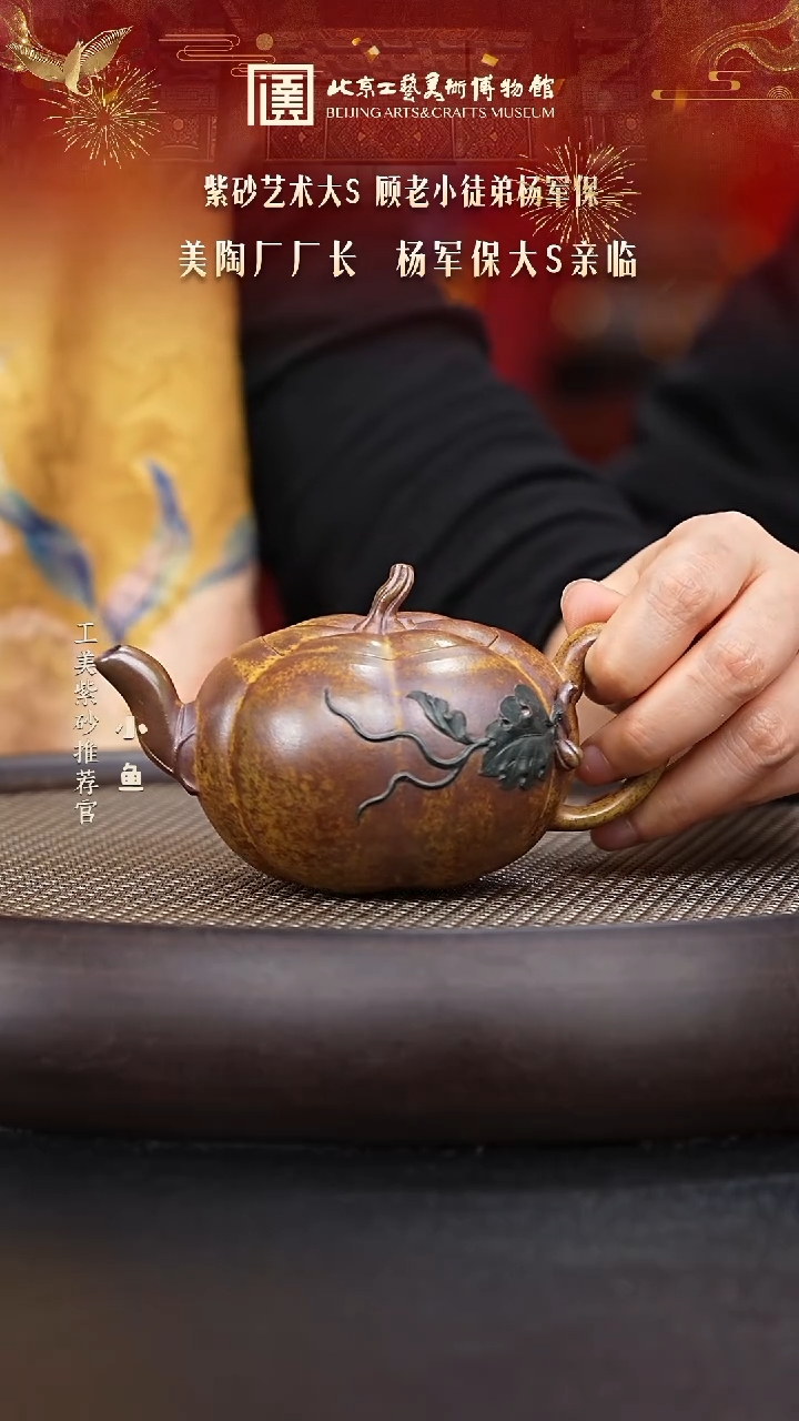 【闪购商品】紫砂茶壶国企品牌 陶茶溯源 杨军保 040