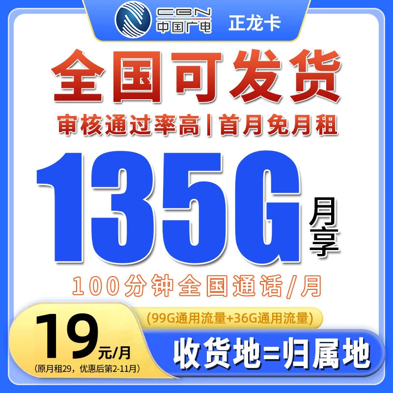 中国广电流量卡大流量低月租不限速手机卡优惠套餐电话卡全国通用