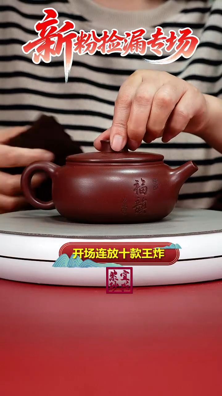 茶壶紫砂李传荣龙血砂福韵福气扁韵280CC