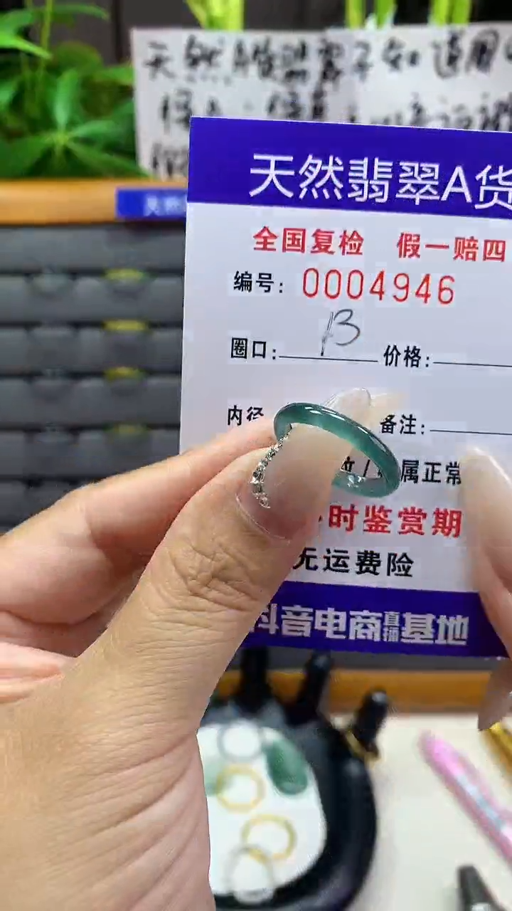 【闪购商品】翡翠戒圈未镶嵌天然翡翠A货4946