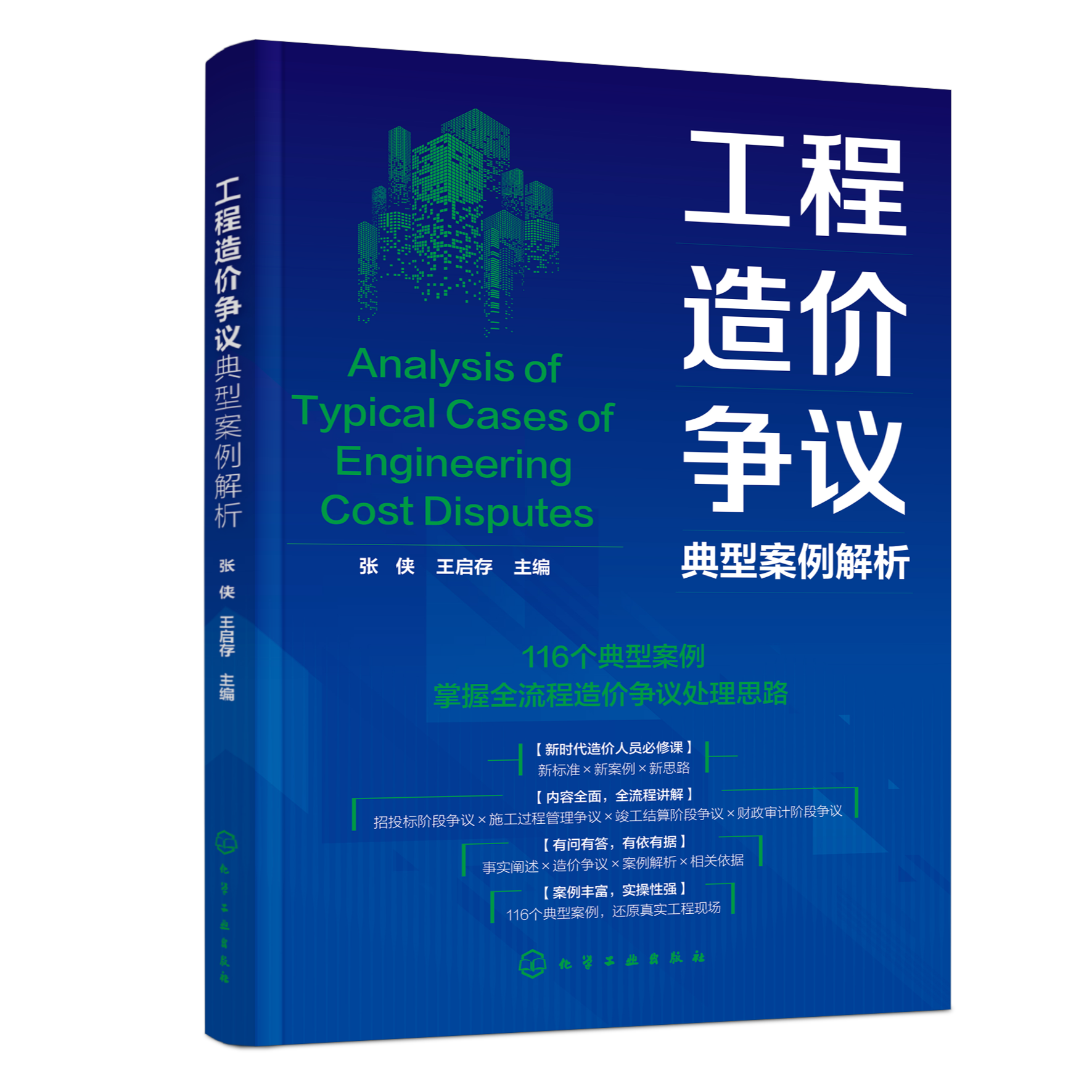 工程造价争议典型案例解析