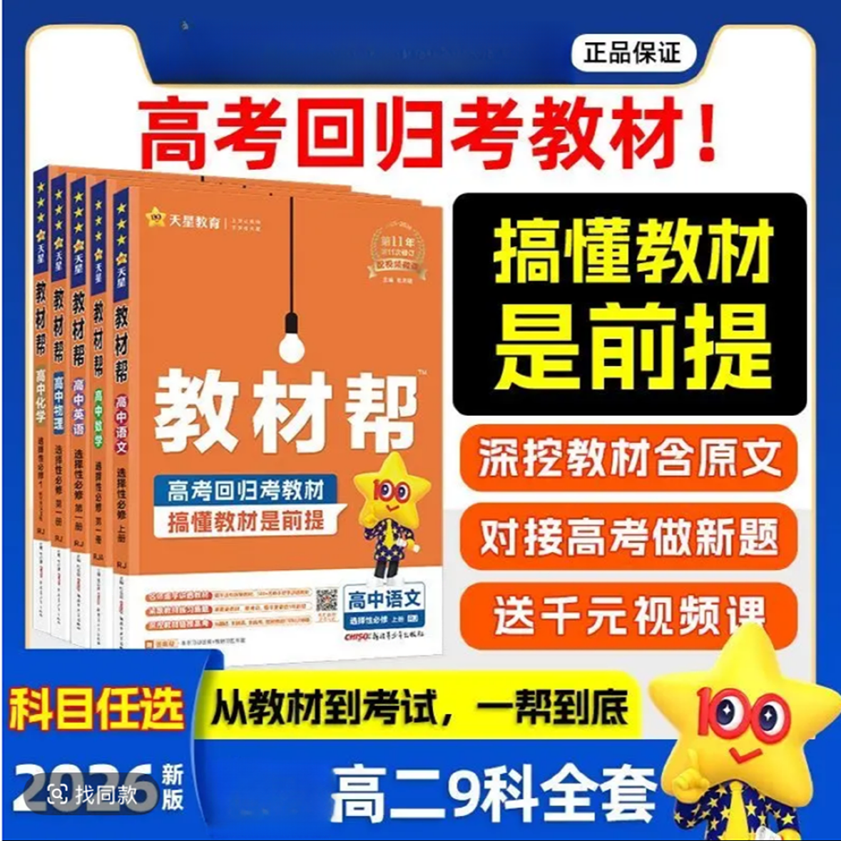 2026天星高中教材帮高二上、下册同步课本知识内容讲解