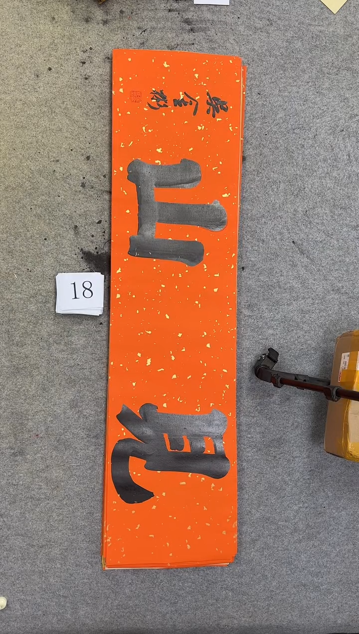 书法18吴金彬你书法作品