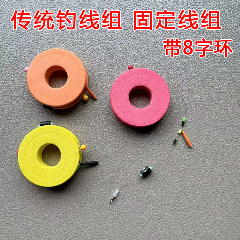 精品传统钓线组泡沫轮手工精绑闭口八字环钓鱼线固定线组