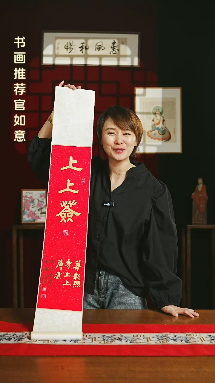 【闪购商品】书法福利卷轴17*110上上签1