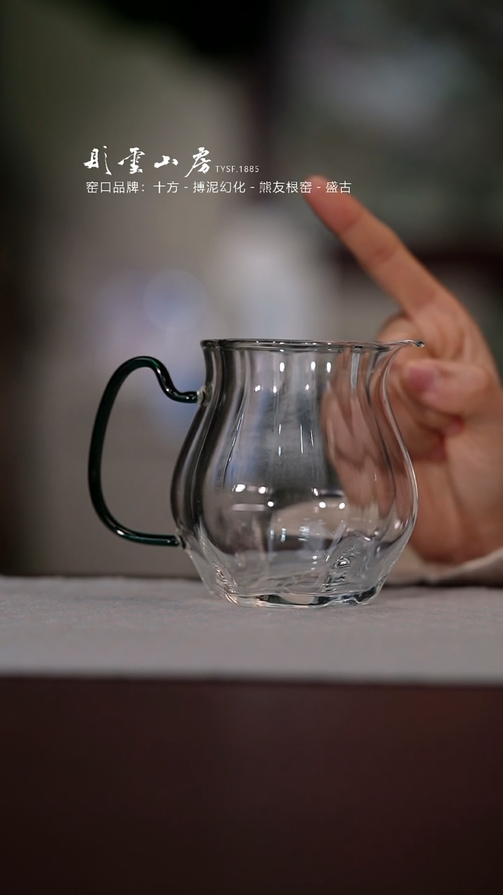 【闪购商品】杯彤云山房玻璃公道杯