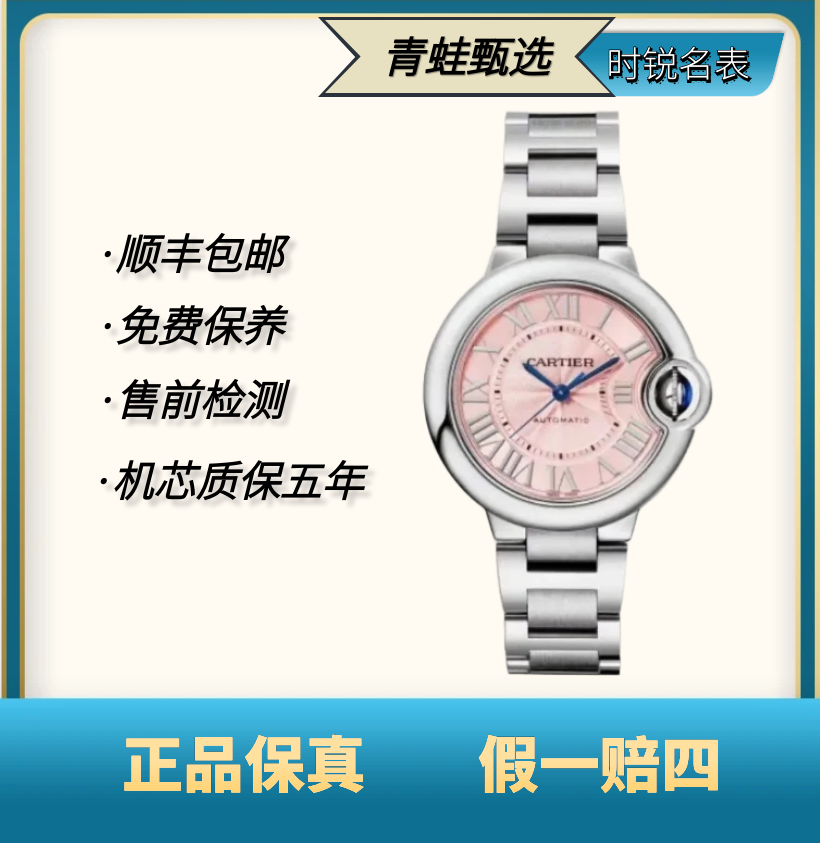 99新 Cartier/卡地亚 蓝气球系列/自动机械/33mm/W6920100