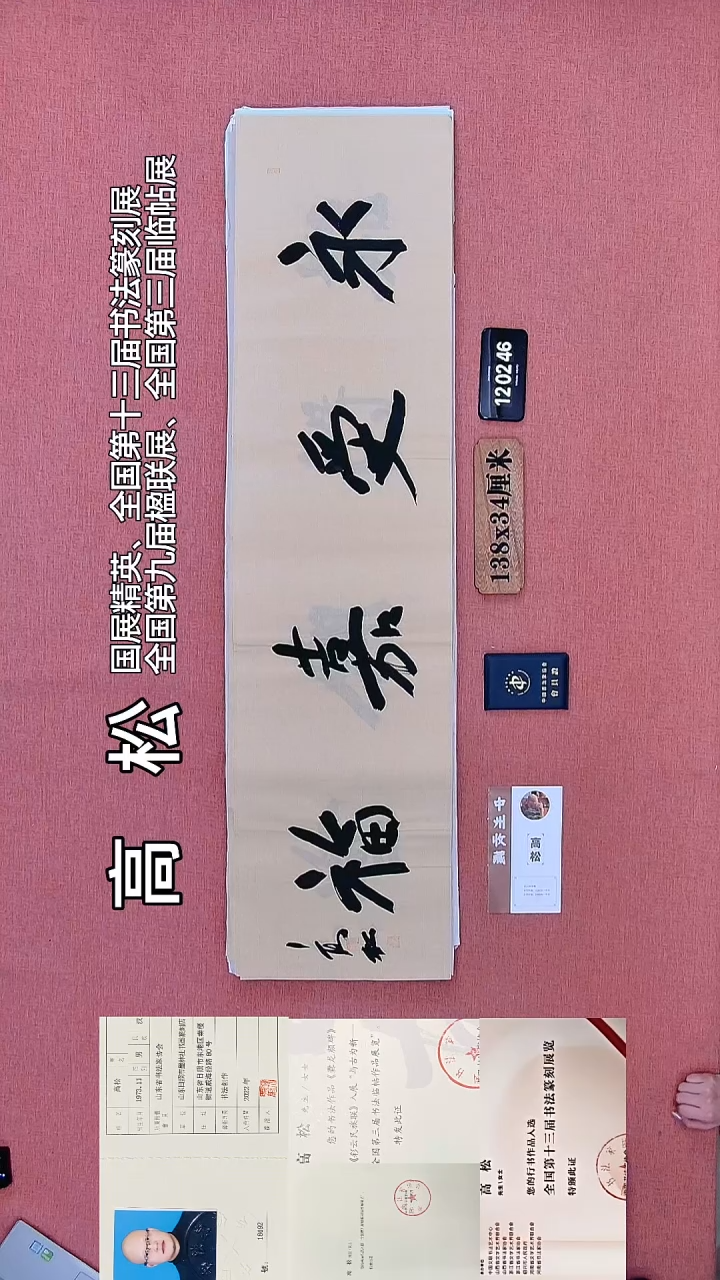 书法485         高老师书法作品