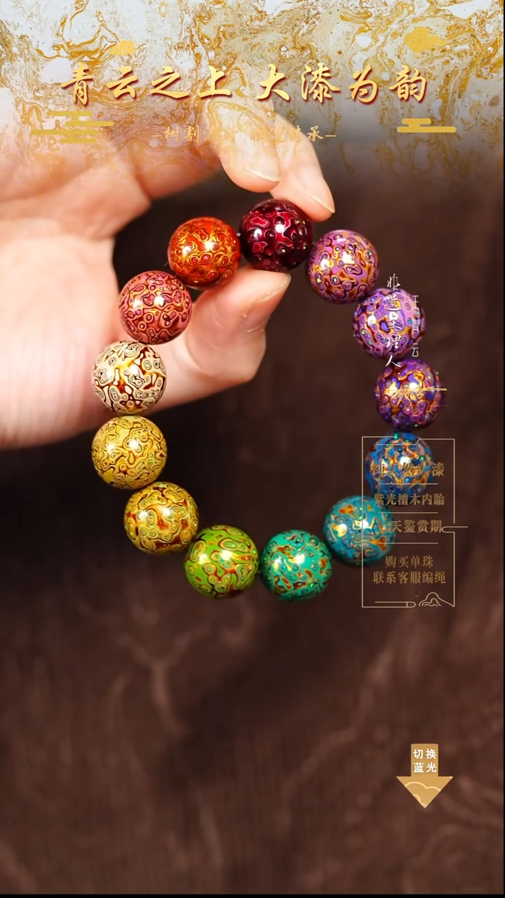 1.5变彩多宝手串13颗