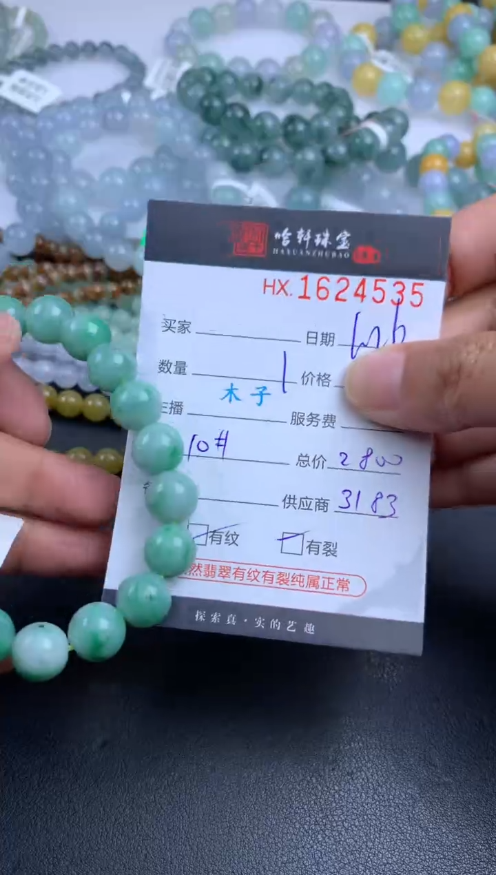 【闪购商品】翡翠挂件未镶嵌哈轩 手串1（有纹有裂）