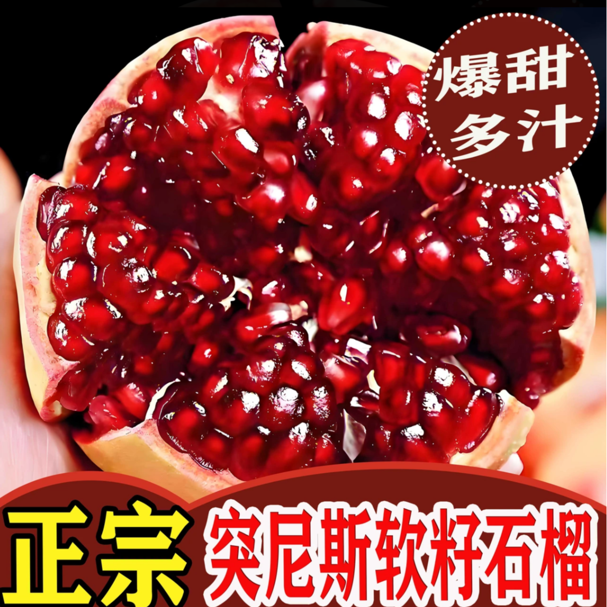 【果农直发】tz四川会理突尼斯软籽石榴新鲜水果现采现摘产地直发