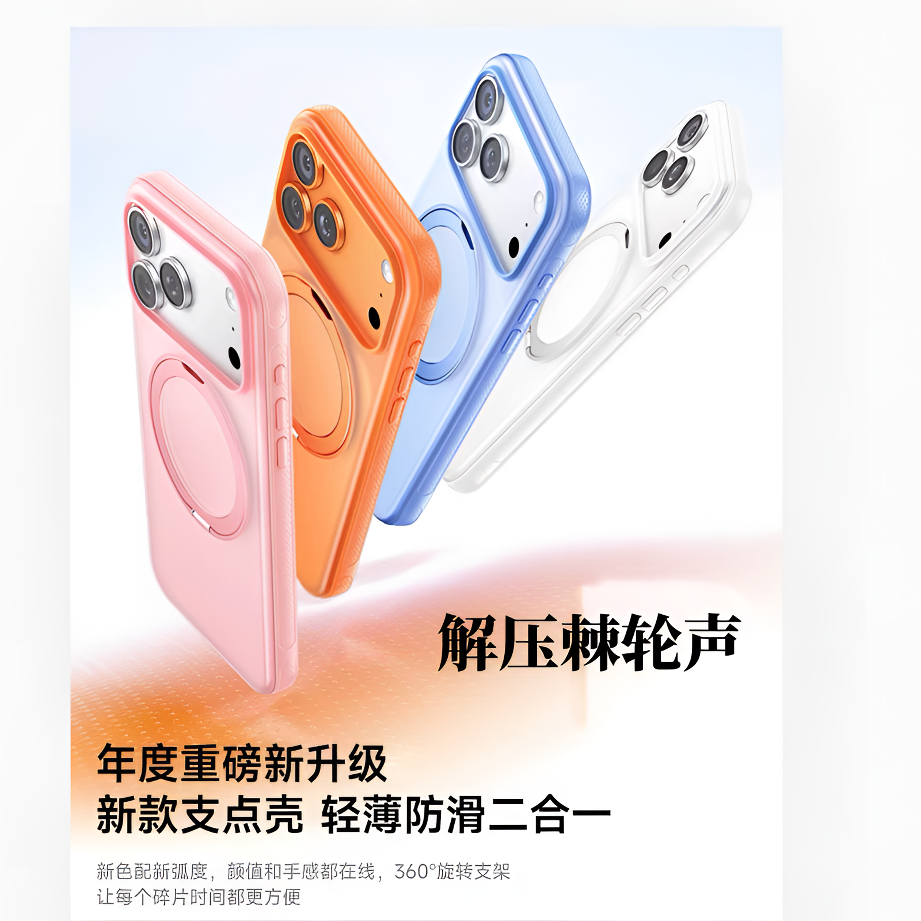 新款【轻薄360支点】适用苹果iPhone17promax/14pro手机壳