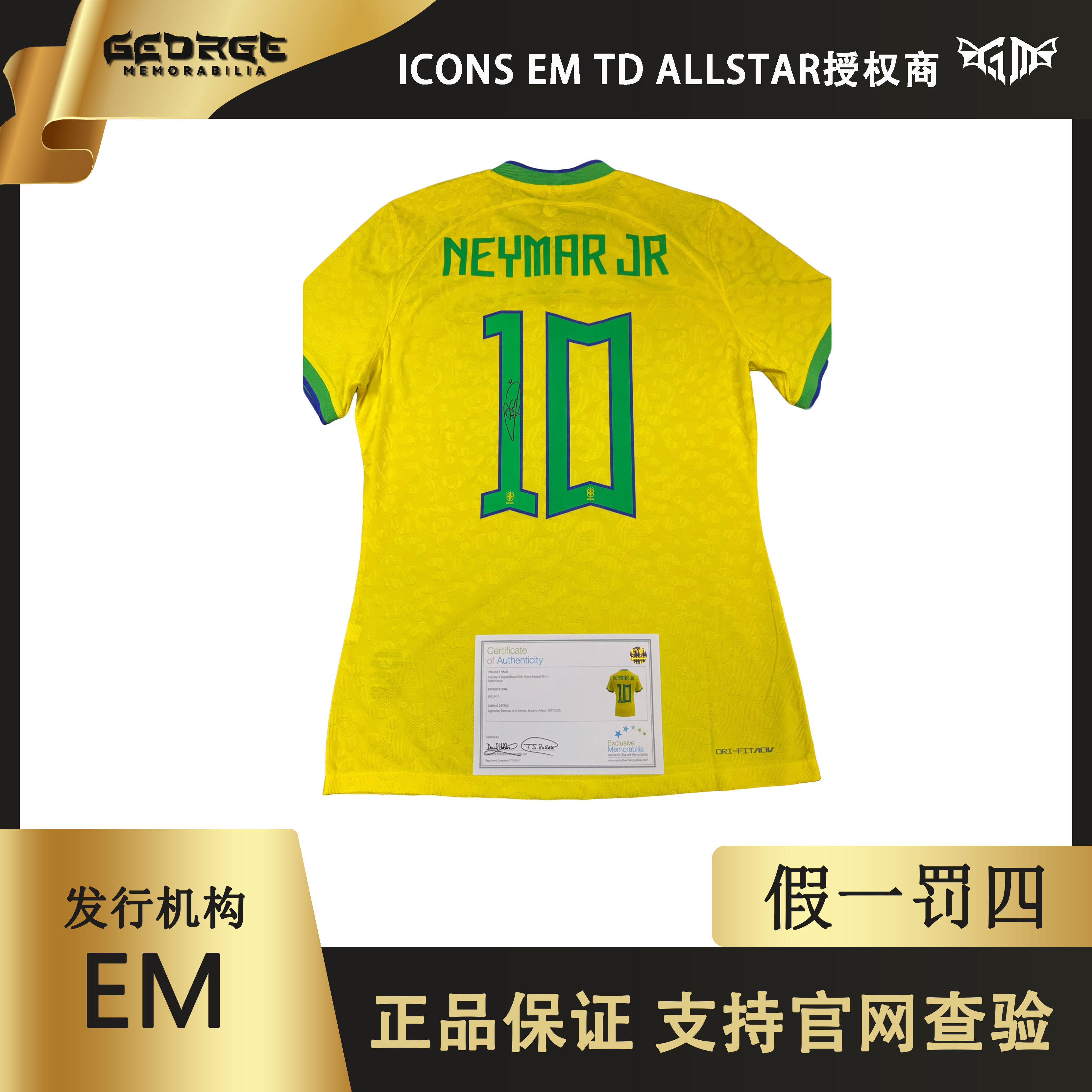 内马尔巴西更衣室签名球衣（含EM证书）内马尔球衣
