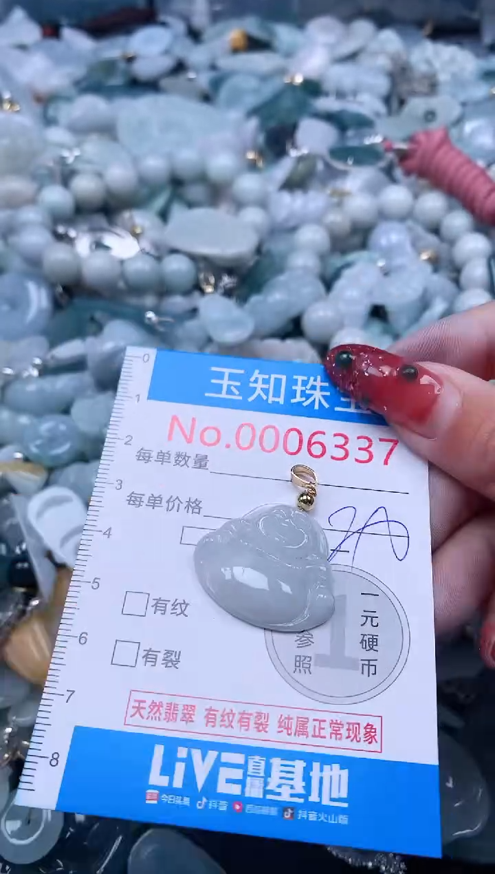 【闪购商品】翡翠吊坠(不含链)未镶嵌6337