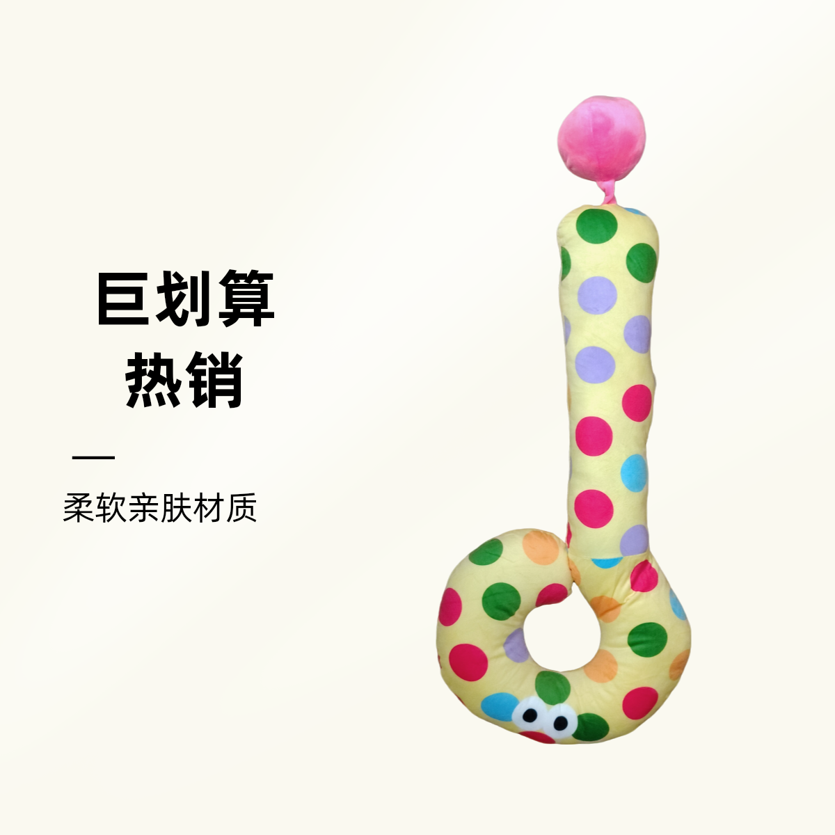 多巴胺色彩色问号抱枕拍照道具适合女生睡觉夹腿及客厅装饰