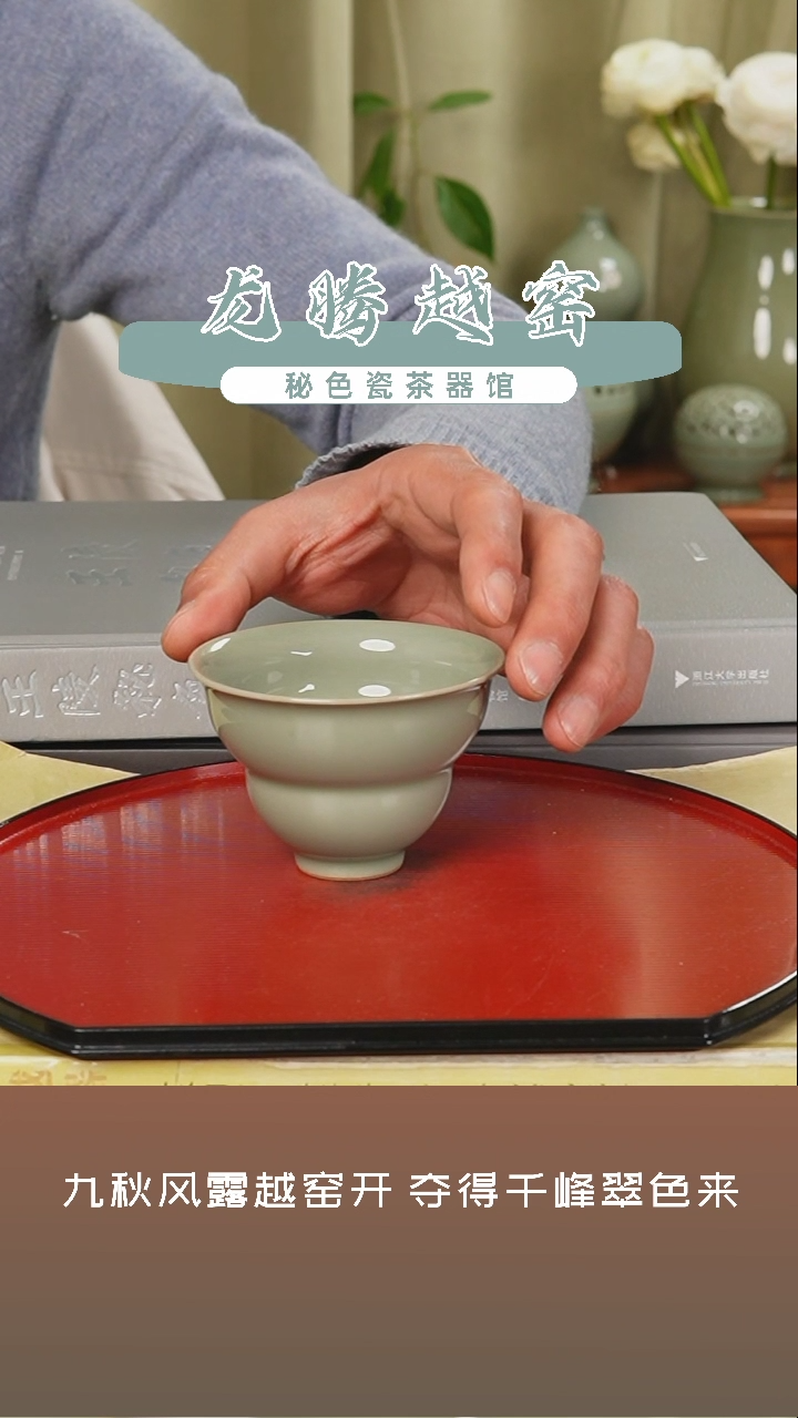 【闪购商品】杯越窑青瓷福禄杯全品