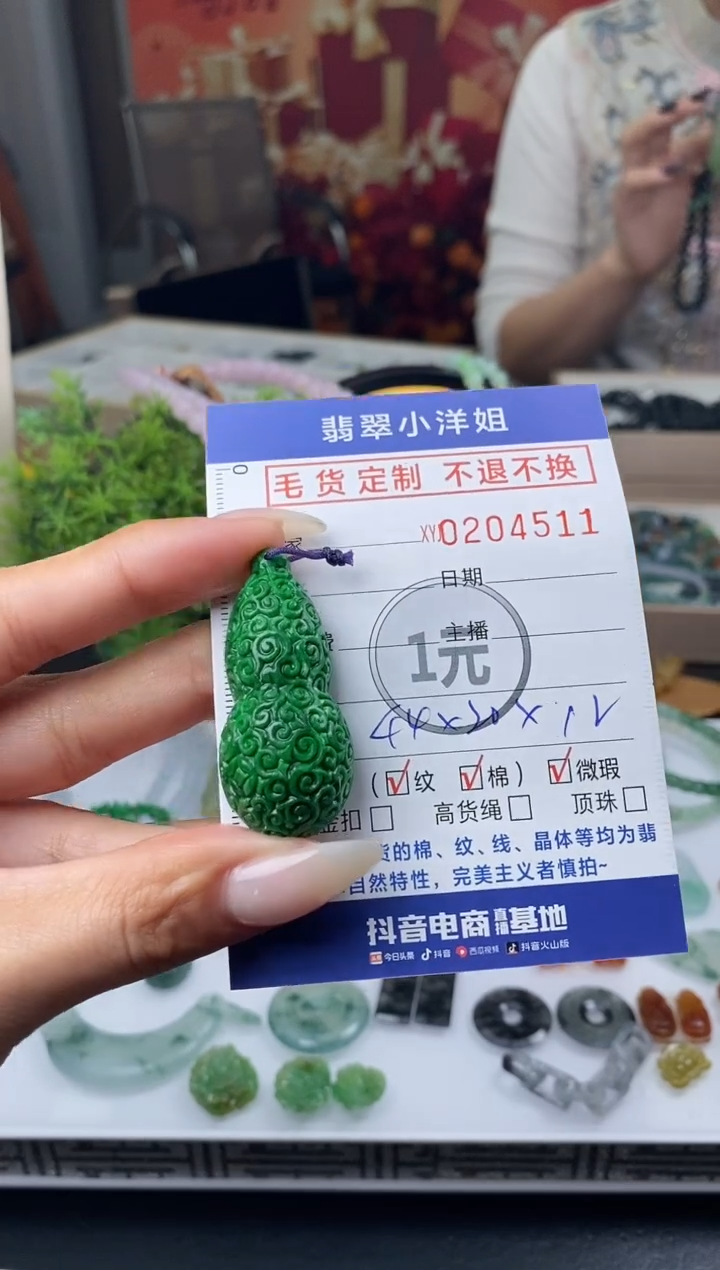 【闪购商品】定制翡翠未镶嵌毛货商品 不退换/4511