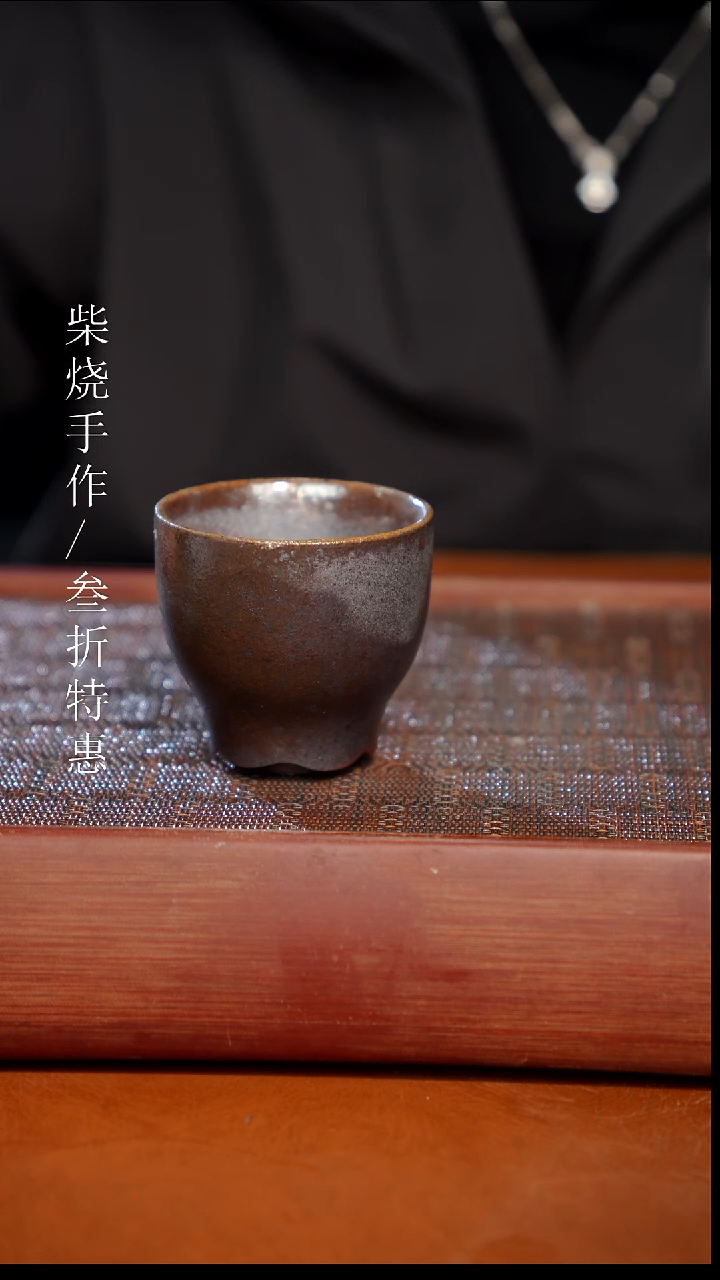 陶瓷奢瓷/瑞寅柴烧茶器（杯子）0707