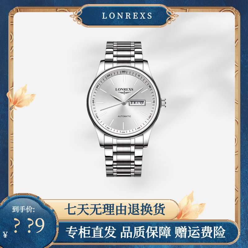 LONREXS正品白面钢带男士双日历手表防水经典百搭潮流全自动腕表