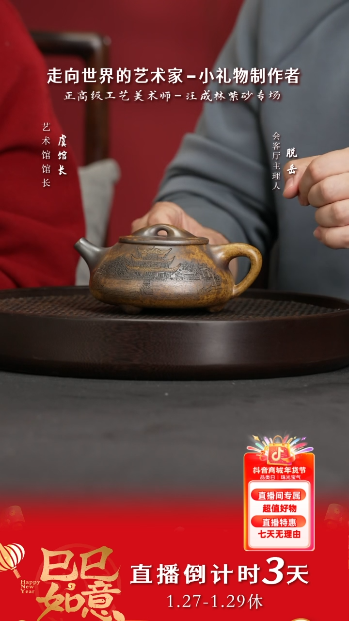 【闪购商品】紫砂茶壶FJD61汪成林景舟石瓢岳阳楼黄金砂36