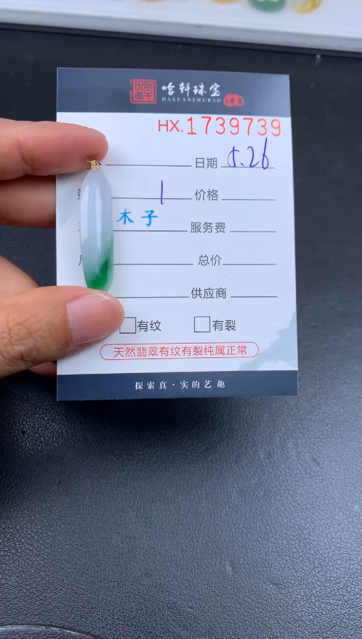 翡翠挂件未镶嵌哈轩 挂件1