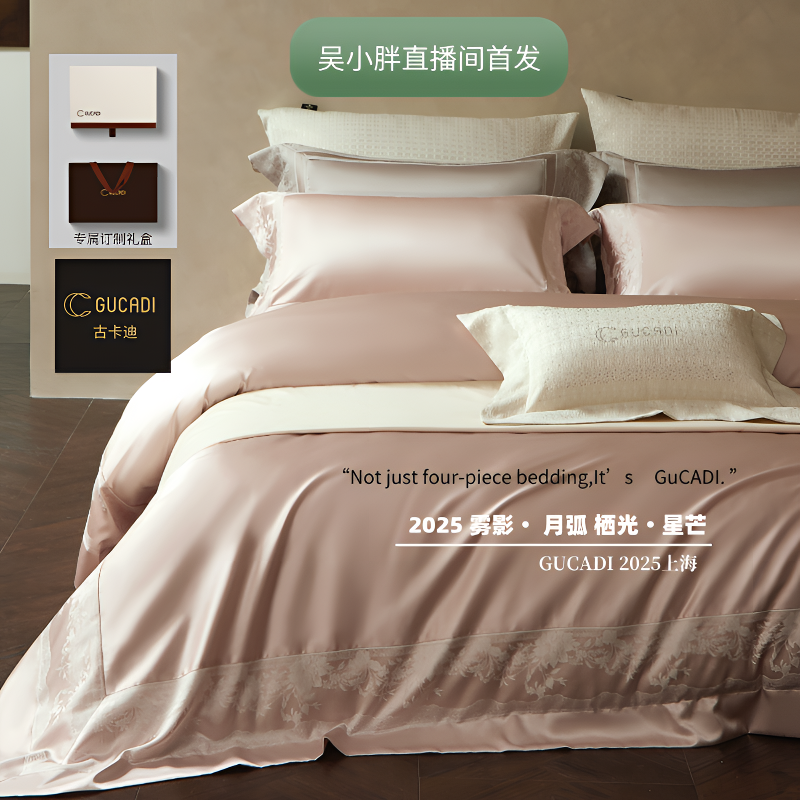 GUCADI2025 雾隐・星芒 【洛丽塔】小众轻奢极简提花生态真丝四件套