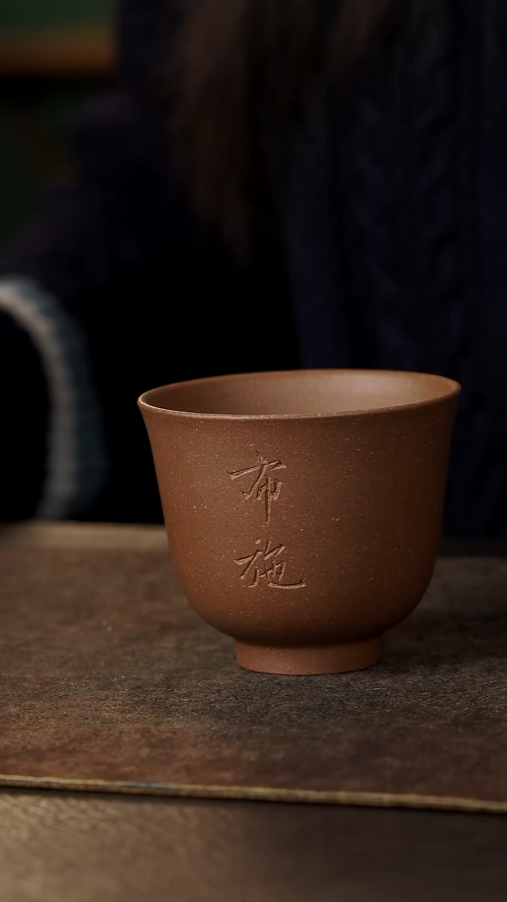 茶杯紫砂杯研所宠粉福利 布施主人杯  老段泥90cc