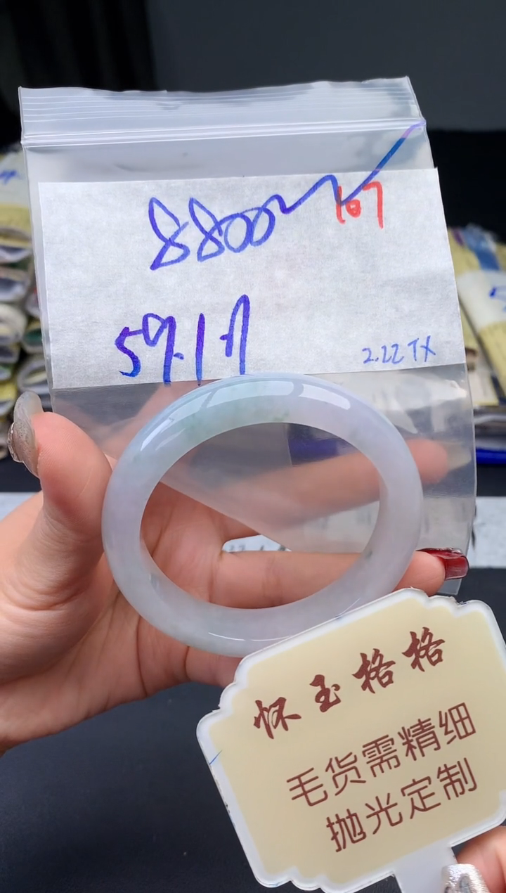 【闪购商品】定制翡翠未镶嵌毛货需精细抛光107手镯1件+8800元