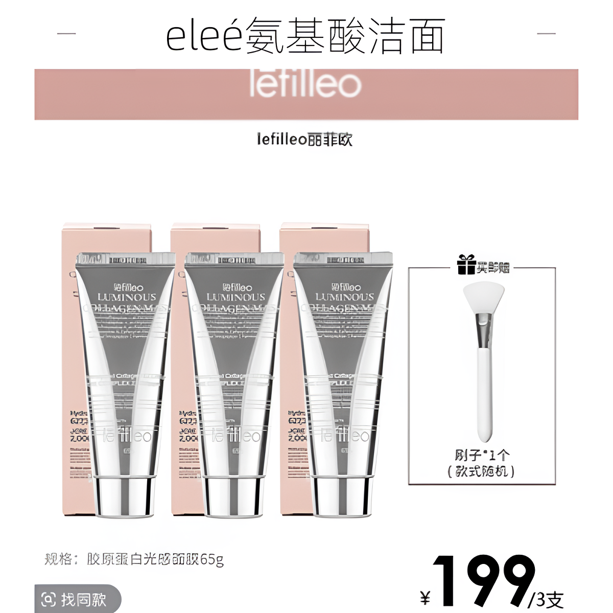 韦雪旗舰lefilleo丽菲欧胶原蛋白发光水光肌面膜龄人皮紧致