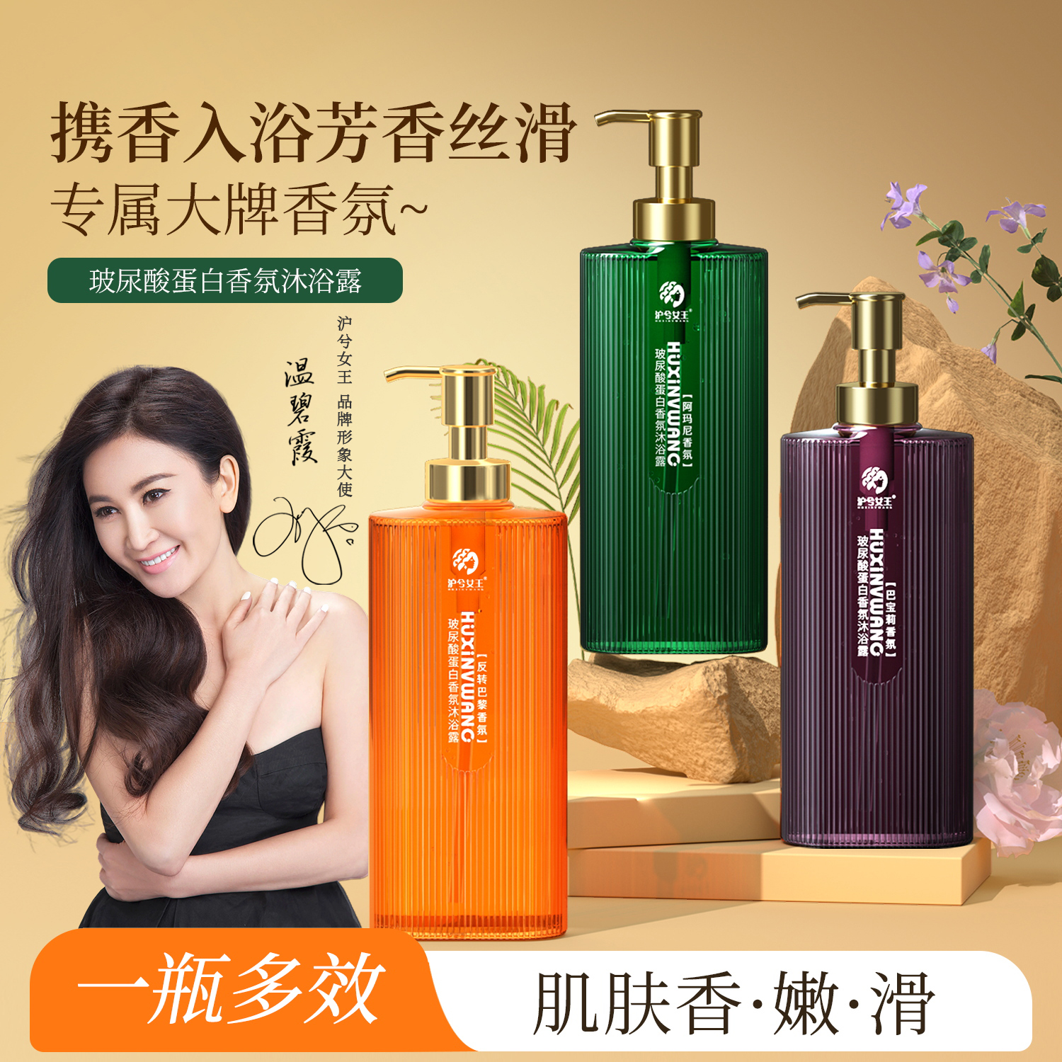 【香水沐浴露】香港沪兮女王玻尿酸蛋白香氛泡沫丝滑持久留香沐浴露